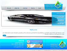 Tablet Screenshot of abadalnaql.com
